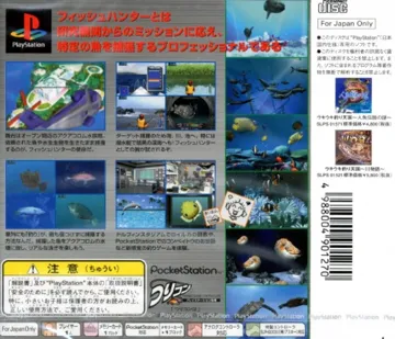 Suizokukan Project - Fish Hunter e no Michi (JP) box cover back